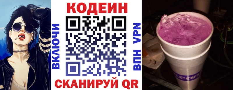 Кодеин Purple Drank  Отрадная 